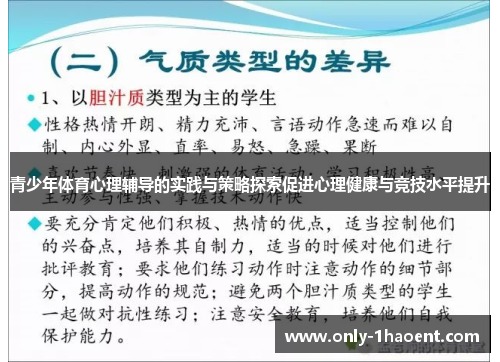 青少年体育心理辅导的实践与策略探索促进心理健康与竞技水平提升