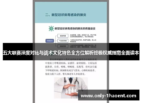五大联赛深度对比与战术文化特色全方位解析终极权威指南全面读本 五大联赛深度对比与战术文化特色全方位解析终极权威指南全面读本