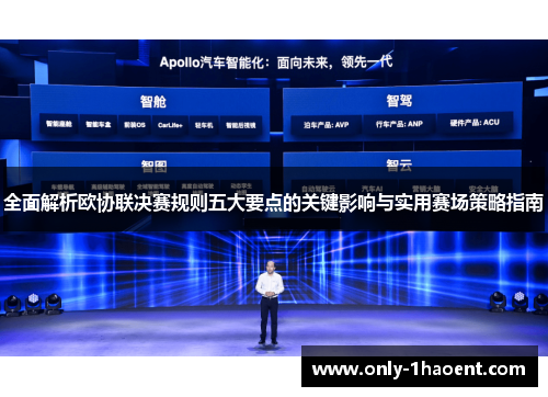 全面解析欧协联决赛规则五大要点的关键影响与实用赛场策略指南 全面解析欧协联决赛规则五大要点的关键影响与实用赛场策略指南